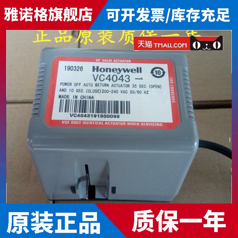 Honeywell电动阀VC4043 两线 线二通阀弹簧覆位自动关闭驱动器执