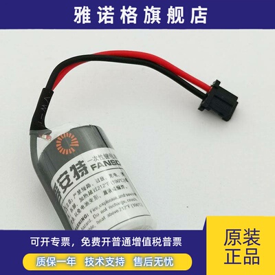 孚安特ER14250H 3.6V 一次性锂电池带黑色插头厂家授权