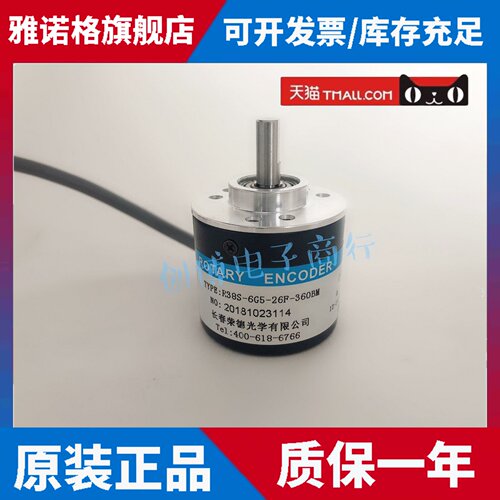 长春荣德R38S-6G5-26F-360BM自动化光电编码器500-1000-1024-2000