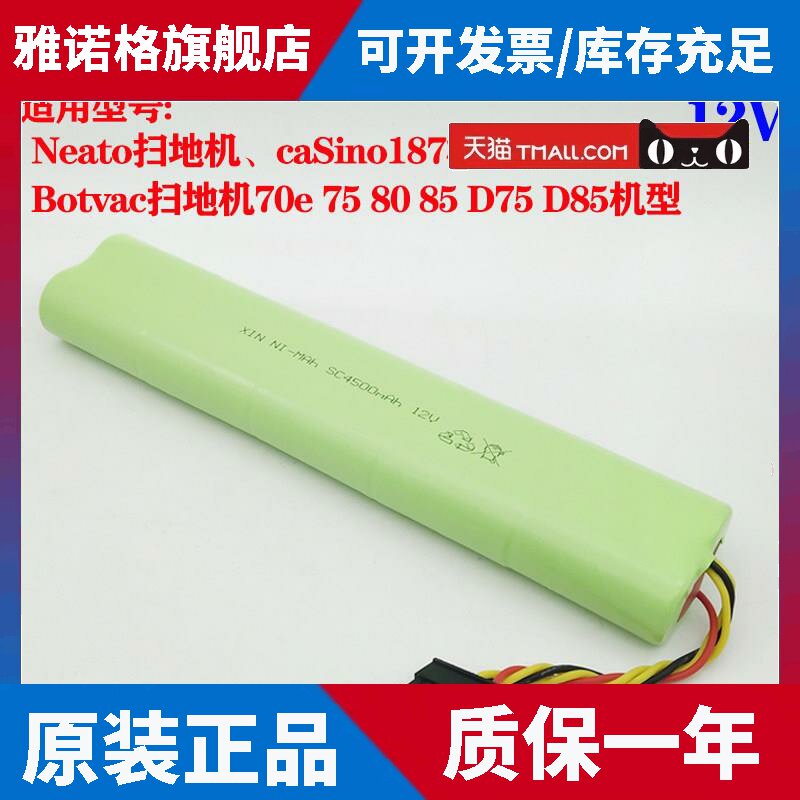 适用Neato扫地机电池Botvac70e 75 80 85 D75机器人caSino187配件