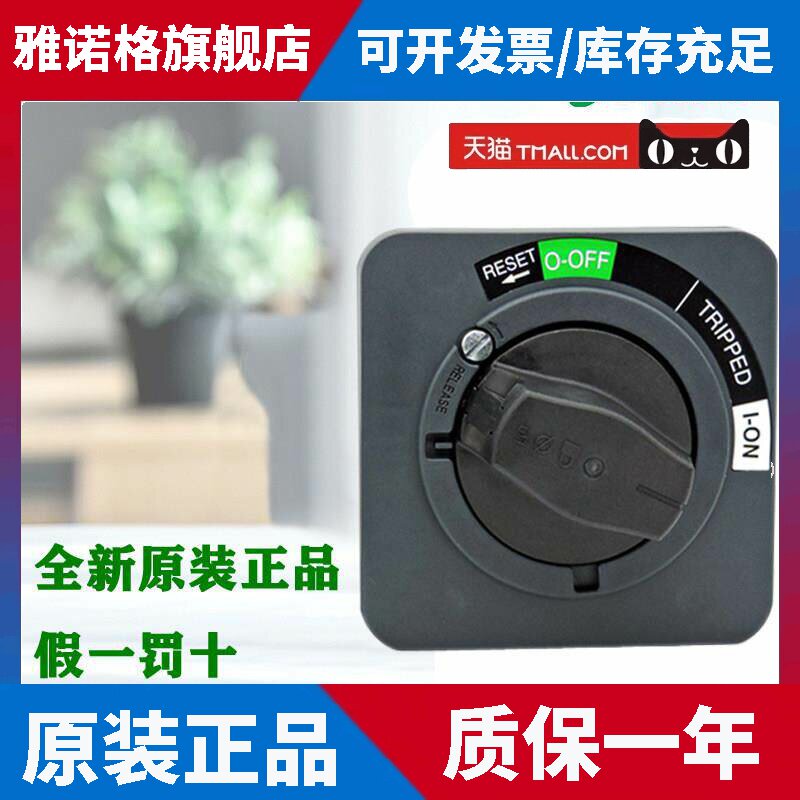 正品施耐德NSC100ROTE EZD/CVS/NSX 100-630型延伸旋转断路器手柄