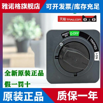 正品施耐德NSC100ROTE EZD/CVS/NSX 100-630型延伸旋转断路器手柄