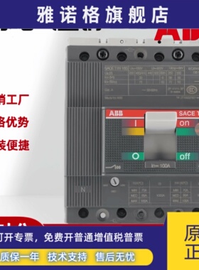 正品ABB漏电保护塑壳断路器T1N160 TMD50/500 FFC 4P+RC221现货
