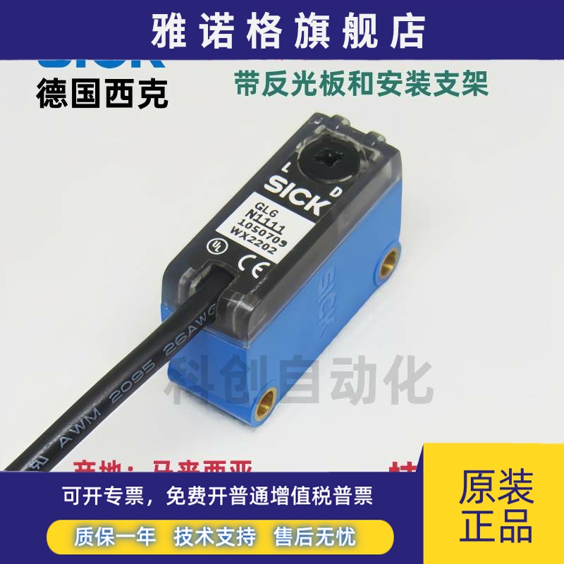 GL6-P1111西克SICK光电开关传感器P1112 N1112 P4111 P4112 N1111