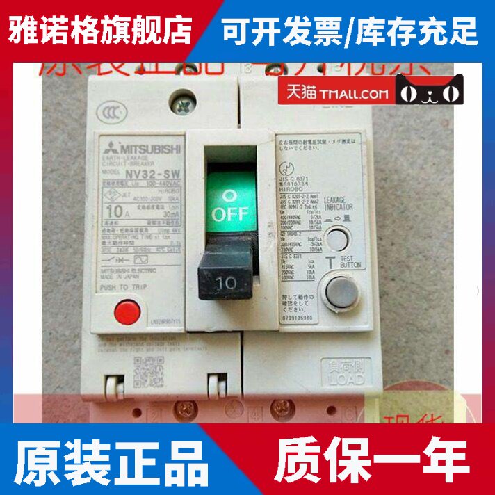 原装正品日本三菱NV32-SW 3P 30A20A漏电保护断路器现货质保1年