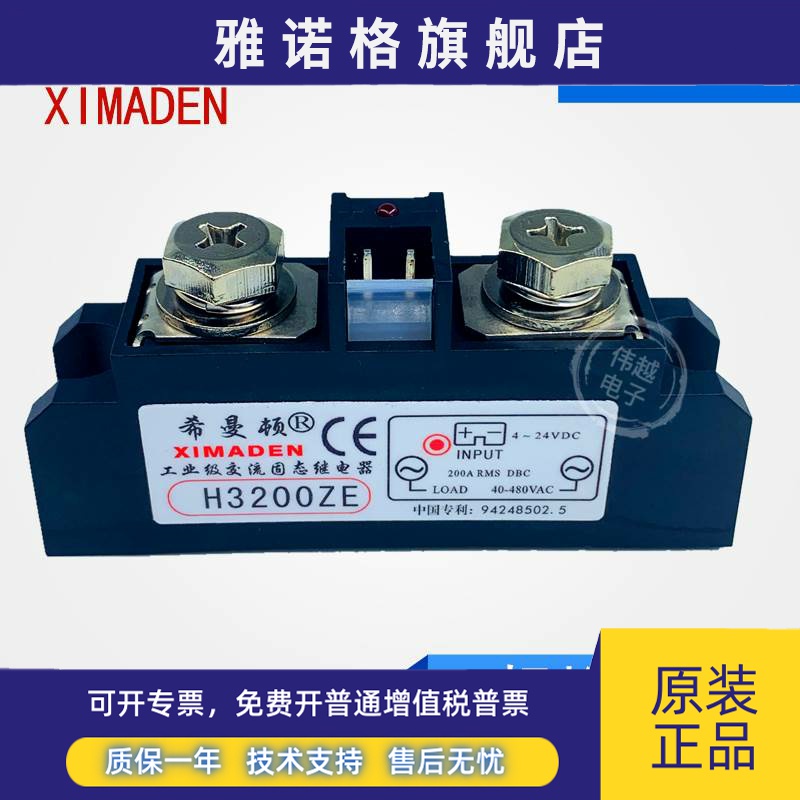 希曼顿XIMADEN工业级固态继电器H3200ZE H3200PE 200A SAM40200D