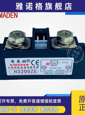 希曼顿XIMADEN工业级固态继电器H3200ZE H3200PE 200A SAM40200D