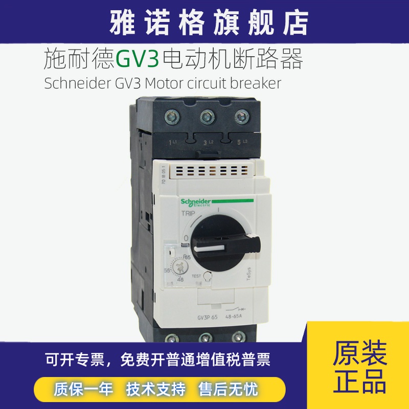 施耐德旋钮式电动机断路器GV3P40 GV3P50 GV3P65马达启动保护开关