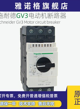 施耐德旋钮式电动机断路器GV3P40 GV3P50 GV3P65马达启动保护开关