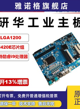 研华工控机主板SIMB-986支持10代处理器H420芯片组全新工业母版