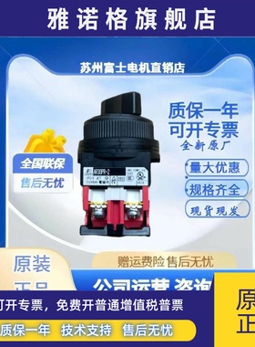 原装富士选择按钮开关AR30PR-211B 311B 210B 120B 011 AR30WR-12