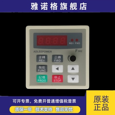 ADLEEPOWER爱德利变频器F302面板调速器远程控制器启停控制包邮