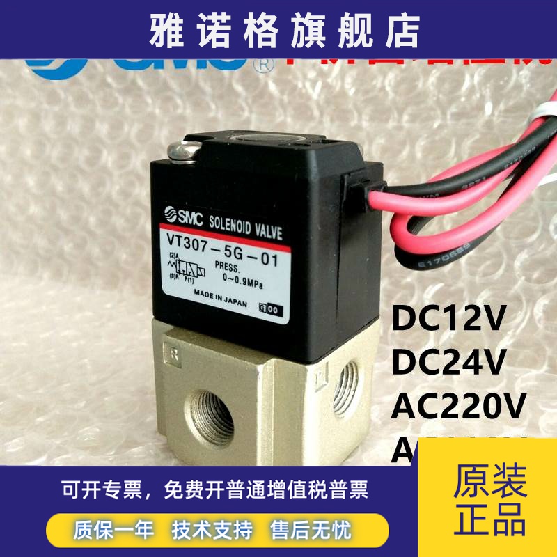 smc电磁阀 VT307-5G/6G-01/02 二位三通电磁阀 DC12V/24V气控阀