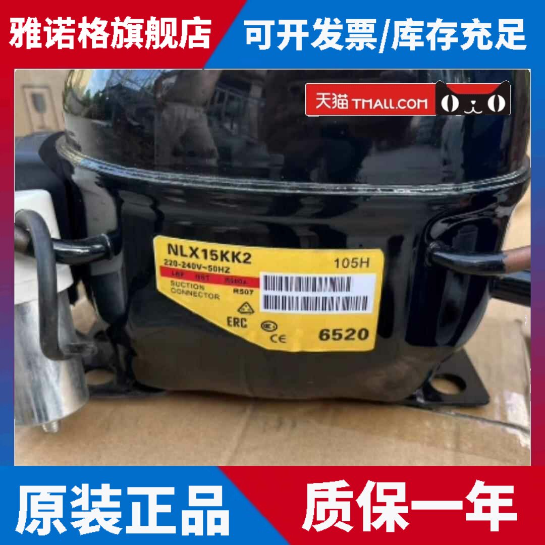 NLX15KK.2全新西门子冰箱丹佛斯压缩机DLX7.5KK NLX13KK SC18CLX