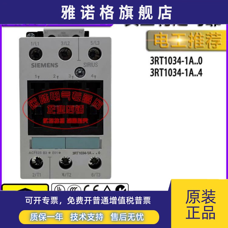 全新原装西门子交流接触器 3RT1034-1AP04 3RT1034-1AF04 1A..4