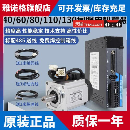 交流伺服马达套装40/60/80/110/130驱动器200/400/600/750/1500W