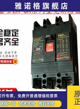 原装正品富士空气开关断路器SA53B 3P 50A40A30A20A现货