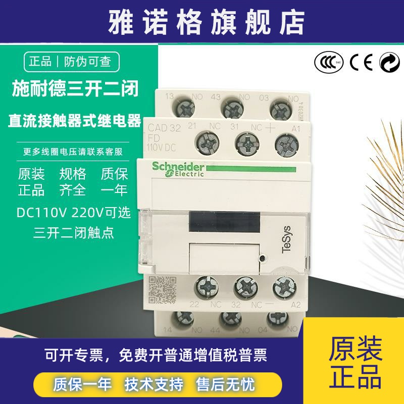 原装正品施耐德 CAD32FDC直流接触器 直流110VDC 220V MDC 3开2闭