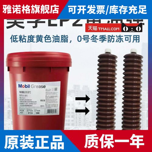 美孚EP2毛毛虫EP0奶油弹黄色400克2号0号拉链式油枪包邮汽车日本