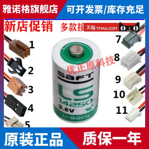 14250探头电池3.6V saft 原装正品SAFT LS14250雷尼绍SAFT