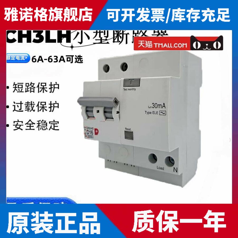 常熟开关厂小型漏电断路器CH3LH-63 1P+N 2P 3P 3P+N 4P C63A空开