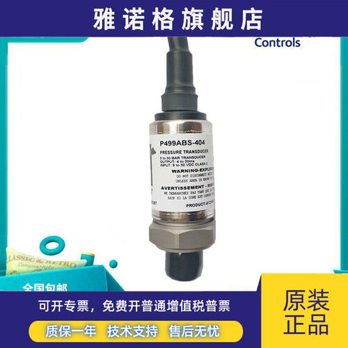 正品江森P499VBS/-ABS-404C压力传感器P499VBH-404C/-401C变送器