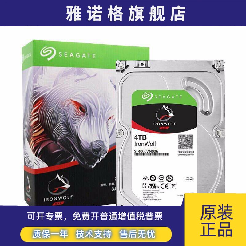 Seagate/希捷 ST4000VN006 4tb酷狼网络存储NAS企业级机械硬盘4t