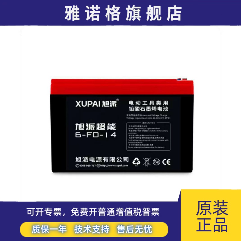 旭派蓄电池6-FD-14电动工具类用铅酸石墨烯电池12V14AH电动车电瓶