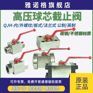 QJH 06NL高压10WL球芯15NL截止阀20WL液压25NL球阀32WL40B50F65F1