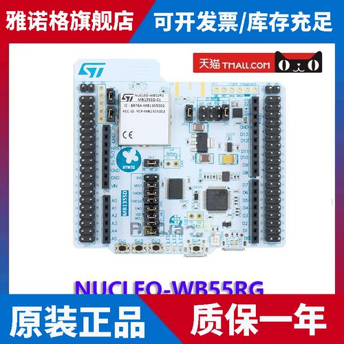 原装现货 NUCLEO-WB55RG P-NUCLEO-WB55 开发板 STM32WB55RGT6