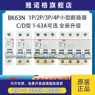 正品 BK63N小型断路器1P 全新原装 D型空气开关 LS产电