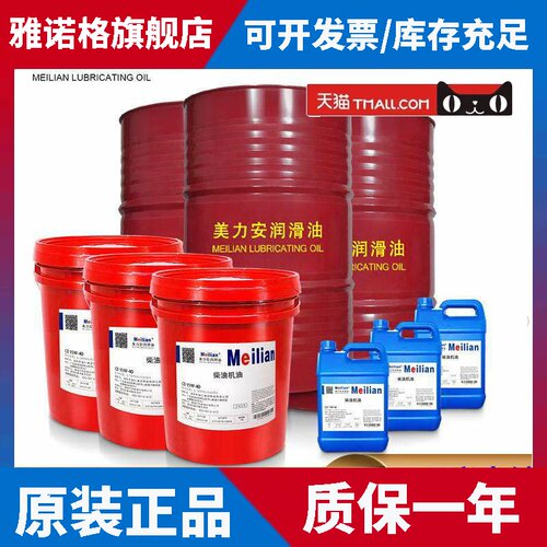 美力安柴油机油CD15W-40CF20W-50CH级CI高性能发电机油18L4L200