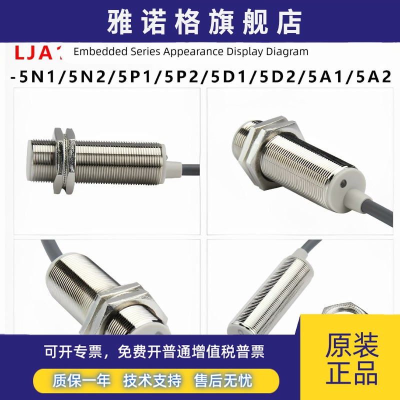 欣灵接近开关LJA18M-10N1LJA12M-5N1LJA30MN210P1P2A1D1LJA18-5N1