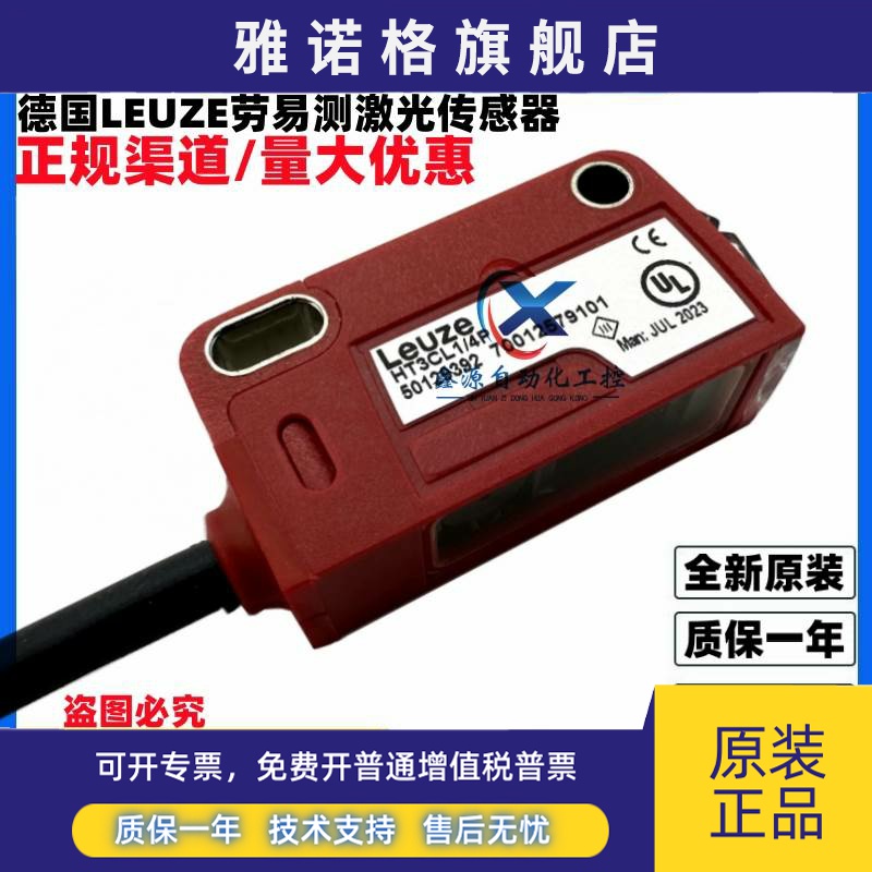 全新德国Leuze劳易测 HT3CL1/2N HT3CL1/4P HT3C/4P HT3C/6G-M8