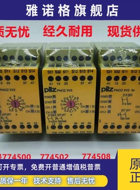 皮尔兹安全继电器PNOZ XV2 774500 774502 774505 774508