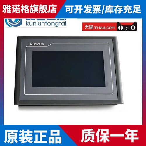 昆仑通态TPC7012El/7022Ex/1021ET/7032kx/1061Ti/1031Ki触摸屏