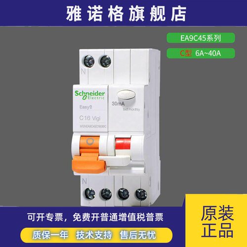 施耐德漏电保护断路器EA9C45家用空开漏保30mA分断4500A电流6~40A