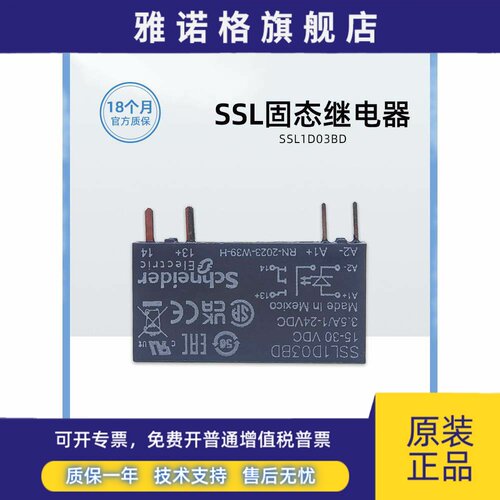 正品施耐德Ssl1D03Bd固态继电器24Vdc Sslzva1进口薄片继电器