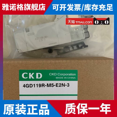 原装CKD电磁阀4GD119R-M5-E2N-3 4GD119-E2N 4GA119-E2N全新正品