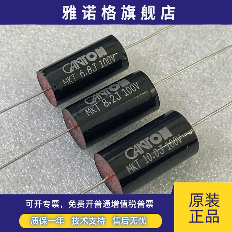 德国Canton MKT 6.8UF 8.2UF 10UF 100V 铜脚 发烧分频无极电容