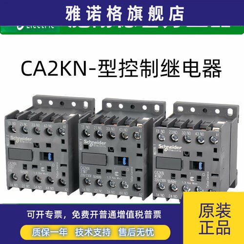 施耐德电气 CA2KN/3KN/22/31/40/BD3/M7/P7/F7 控制继电器