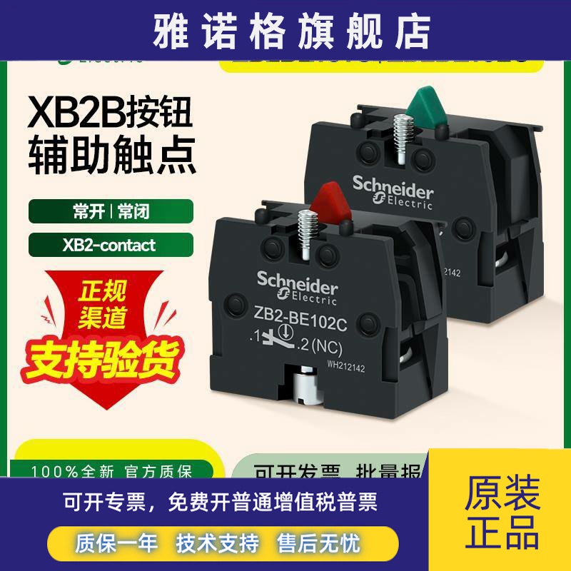 施耐德XB2按钮基座ZB2BZ101C常开触点ZB2BE101C常闭102绿色红色