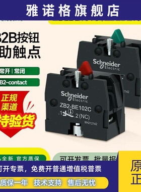 施耐德XB2按钮基座ZB2BZ101C常开触点ZB2BE101C常闭102绿色红色