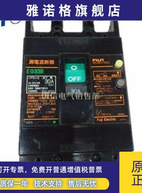 原装正品日本进口FUJI/富士漏电保护断路器EG33B-3p030 30A