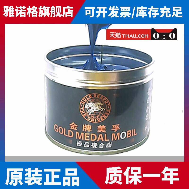 美孚锂基润滑脂特耐高温高速360度黄油通用极压蓝色齿轮牛油800G