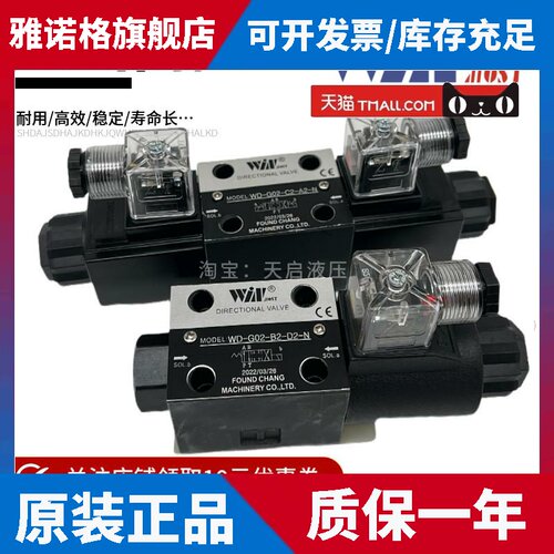WINMOST峰昌WD-G02-C4-D2-N-9电磁阀C2 D2 B2A B3B C6 A2换向阀