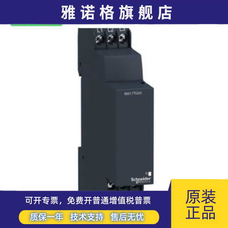 施耐德RM17TG00 RM17TG20 RM17TU00 RE17RAMU RE17RLMU全新原装