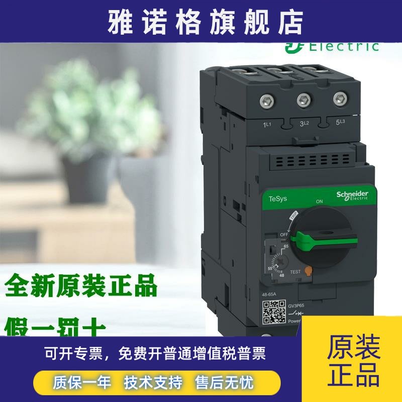 正品 施耐德 GV3ME63 马达断路器 40-63A GV3P40/P50/P65/P73/P80