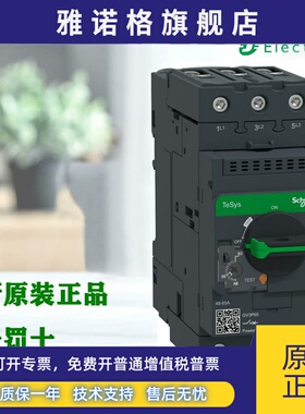 正品 施耐德 GV3ME63 马达断路器 40-63A GV3P40/P50/P65/P73/P80