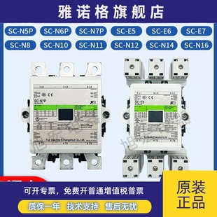 N7P 富士接触器SC N5P 原装 N12 N11 N14N16 N10 N6P